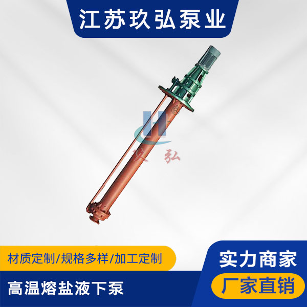 GY舊款高溫(wēn)熔鹽液下泵(圖1) GY舊款高溫熔鹽液下泵(圖1)