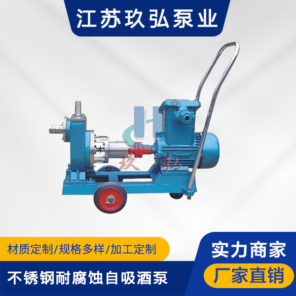 JMZ不鏽鋼耐腐(fǔ)蝕自吸酒泵(圖1) JMZ不鏽鋼耐腐蝕(shí)自吸酒泵(圖1)