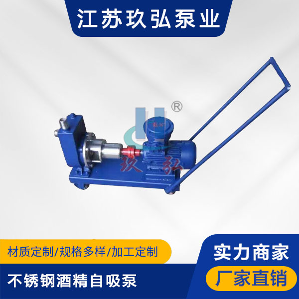 JMZ不鏽(xiù)鋼酒精自吸泵(圖1) JMZ不鏽鋼酒精自(zì)吸泵(圖1)