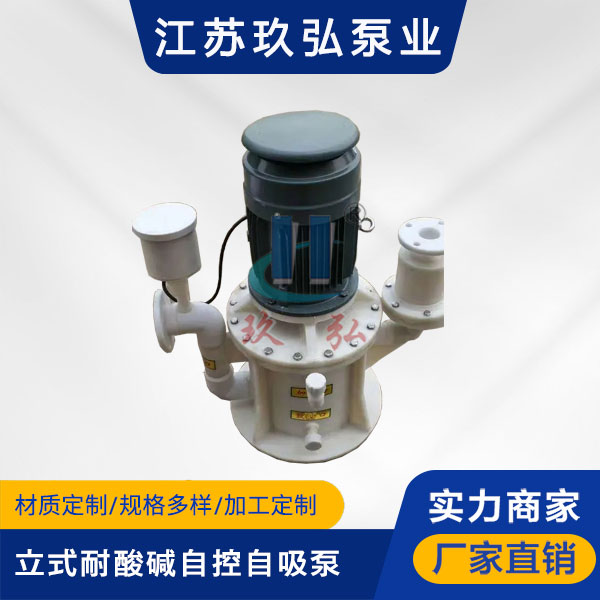 WFB立式耐酸堿氟塑料(liào)自控自吸泵(圖1) WFB立式耐酸堿氟塑料自控自吸泵(圖1)