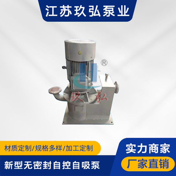 WFB立式新(xīn)型無密封自控(kòng)自吸泵(圖1) WFB立式新型無密封(fēng)自控自吸泵(圖1)