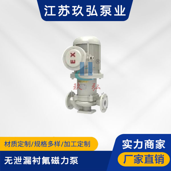 HCLF無泄(xiè)漏襯(chèn)氟磁力管道泵(圖(tú)1) HCLF無泄漏襯氟磁(cí)力管道泵(bèng)(圖(tú)1)