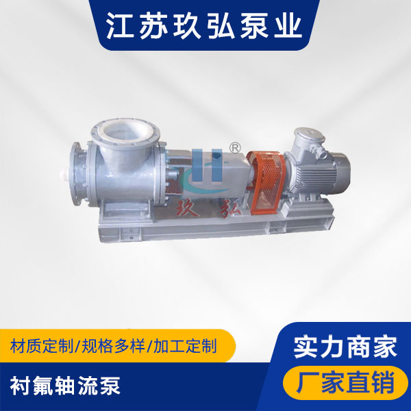 JXF型(xíng)襯氟軸流泵(圖1) JXF型襯氟軸流泵(bèng)(圖1)