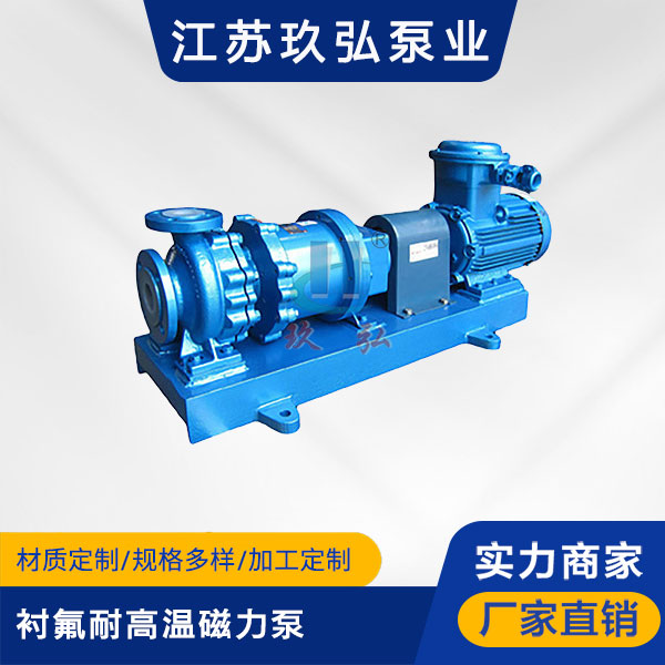 HCGF襯(chèn)氟耐高溫耐顆粒磁力泵(圖1) HCGF襯氟耐高溫耐顆粒磁力泵(圖1)