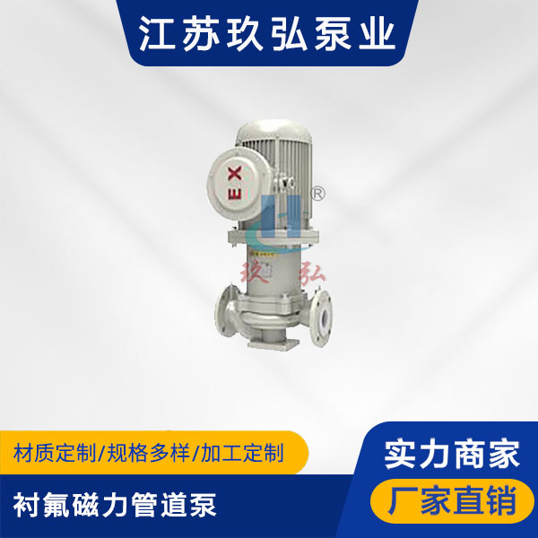 HCLF無泄漏襯氟磁(cí)力管道泵(圖1) HCLF無泄漏襯氟磁力管道泵(圖(tú)1)