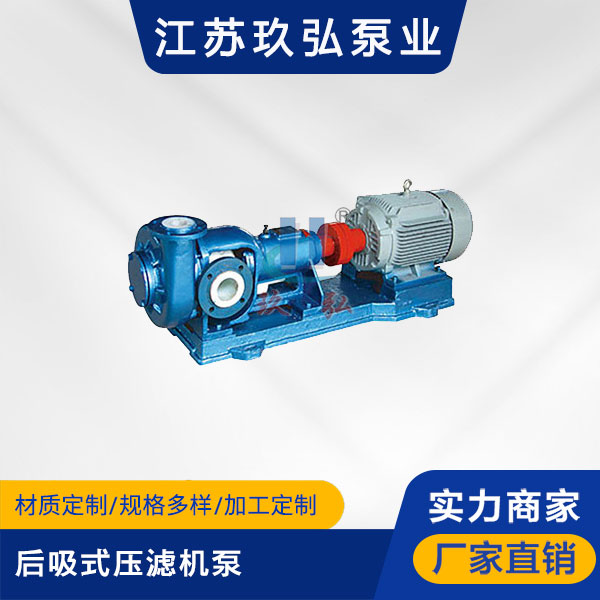 HFM-1型(xíng)單級耐腐耐磨(mó)後吸式壓濾機泵(圖(tú)1) HFM-1型單級耐腐耐磨後吸式壓(yā)濾機泵(圖1)