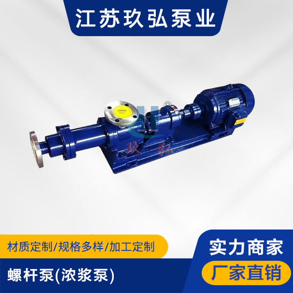 1-1B型螺(luó)杆泵(濃(nóng)漿泵)(圖1) 1-1B型螺杆泵(濃(nóng)漿泵)(圖1)