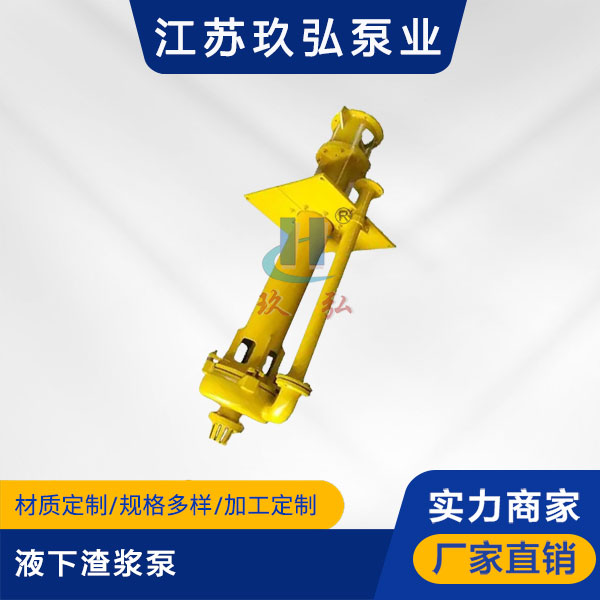 SP(R)液下渣漿泵(圖1) SP(R)液下渣漿泵(圖1)