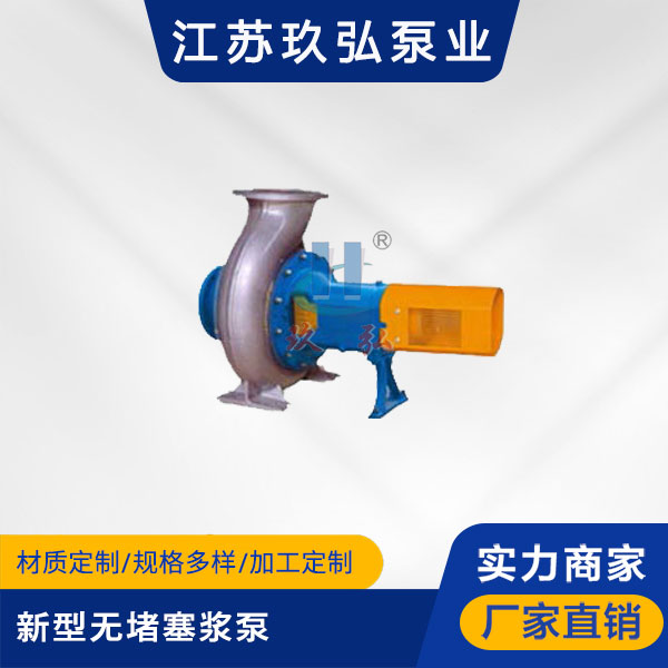 SS3、SS6新型(xíng)無堵塞漿泵(圖1) SS3、SS6新型無堵塞漿泵(圖1)