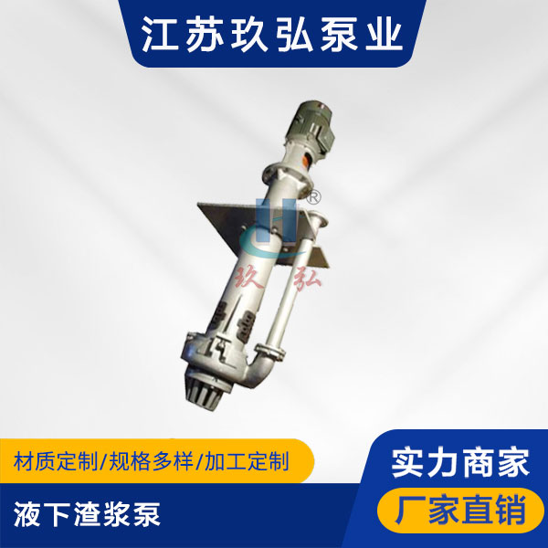 YZ液下(xià)渣漿泵(圖1) YZ液下渣漿(jiāng)泵(圖1)