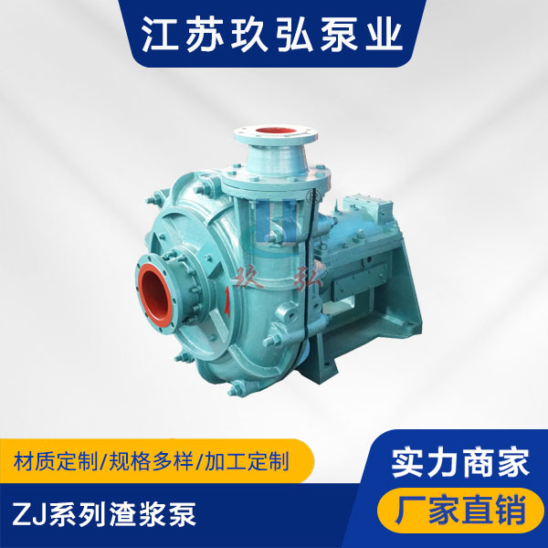 ZJ係列(liè)渣漿泵(圖1) ZJ係列渣漿泵(圖1)