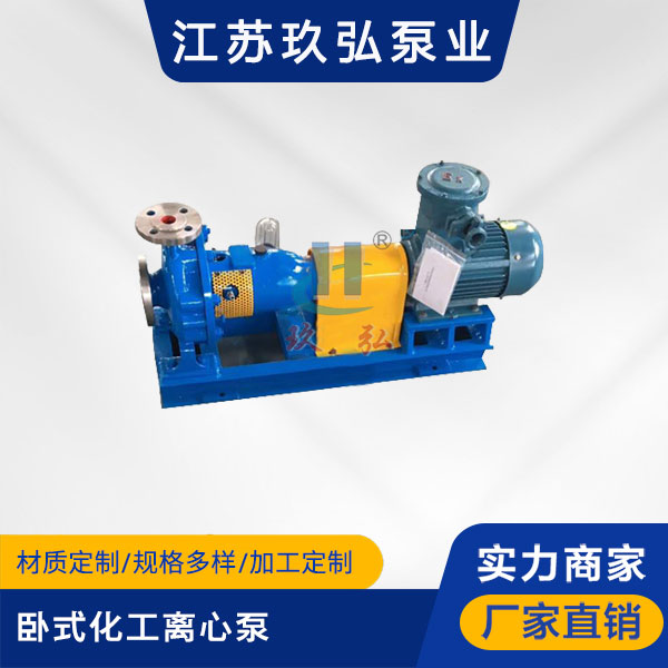 IH型臥式化工離心泵(bèng)(圖1) IH型臥式化工離心泵(圖1)