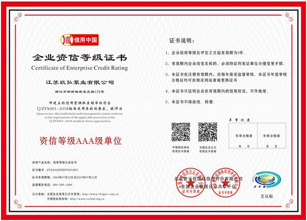 企業（yè）資信等級證書