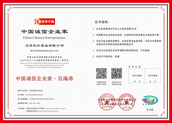 中國（guó）誠信企業家(圖（tú）1)