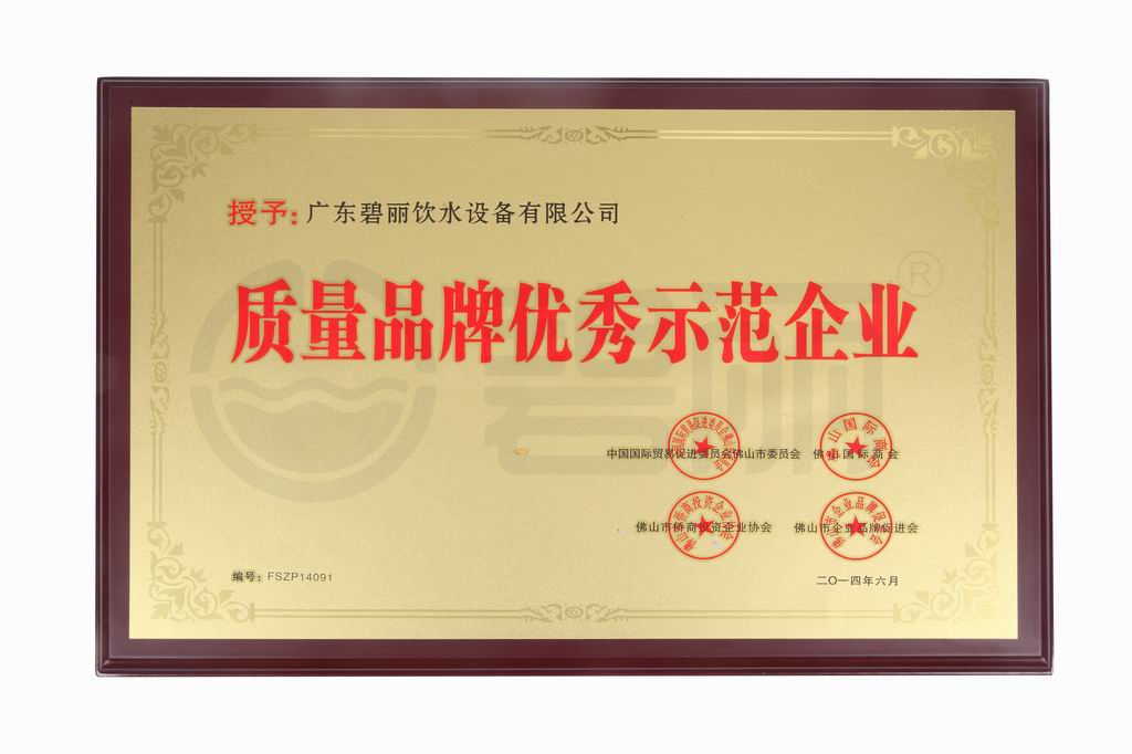 質量品牌優（yōu）秀示範企業.jpg