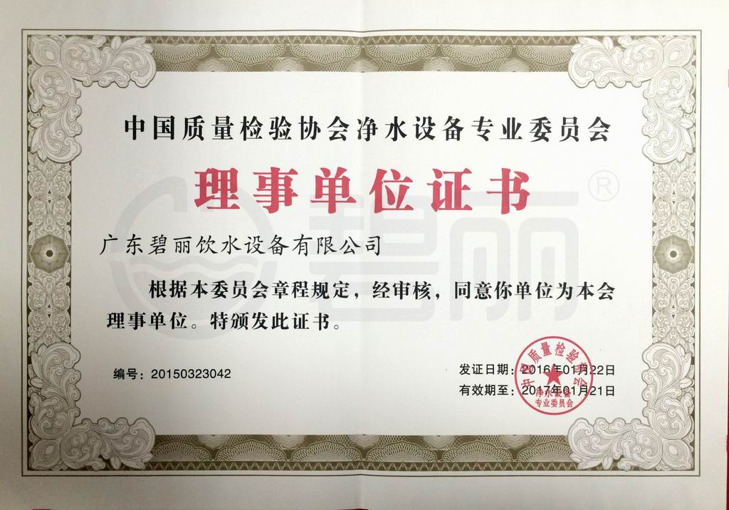 理事單位證書.jpg
