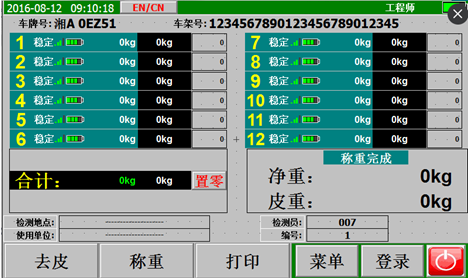 電子汽車衡|電子台秤|電子秤|電子吊秤|電子天平|電子地磅|稱量儀器