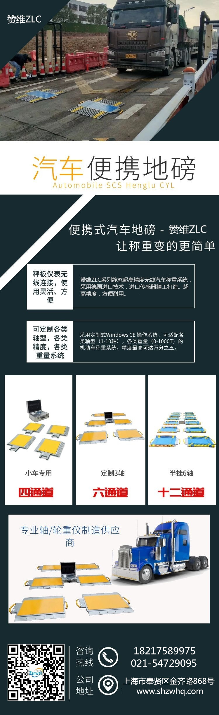 電子汽車衡|電子台秤|電子秤|電子吊秤|電子天平|電子地磅|稱量儀器