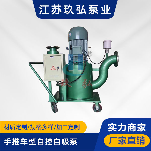 WFB手推車型自（zì）控自吸泵(圖1)