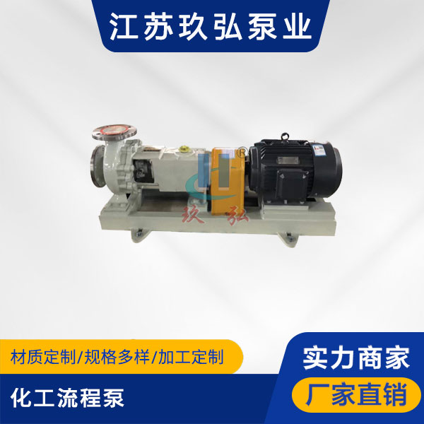 HJ化工流程（chéng）泵(圖1)