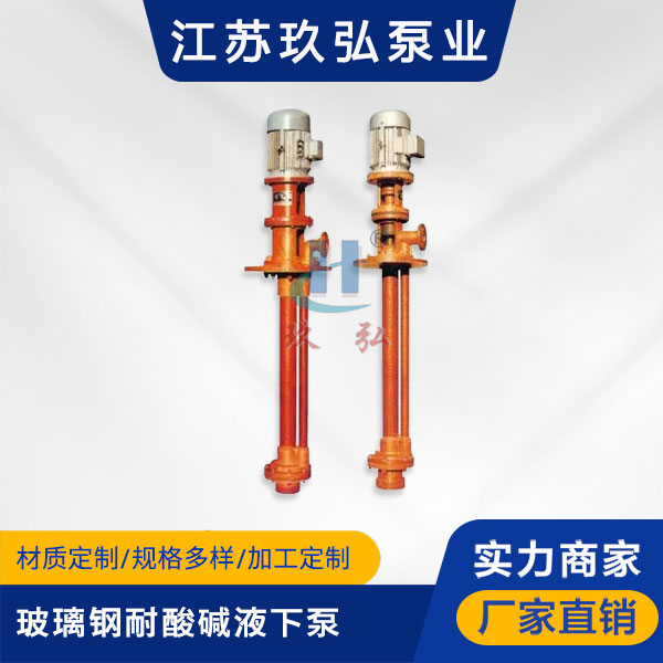 不鏽鋼耐腐蝕液下泵的安裝方法(圖1)